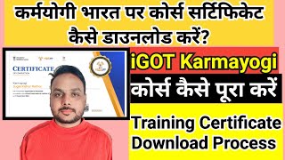 i got karmayogi certificate kaise download karen  karmayogi certificate kaise download karen [upl. by Anide]