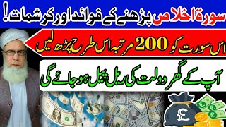 Surah Ikhlas ka powerful wazifa powerful wazifa Qari Muhammad ilyas official channel [upl. by Mandeville]