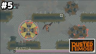 【Rusted Moss】5 我々は湖に潜む巨大な虫を発見した【実況】 [upl. by Eilujna527]