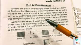 Biosensors क्या होते है What is Biosensors  BSc first year botany [upl. by Eikceb936]