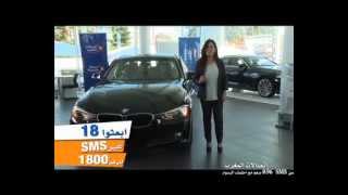 Tombola quot18 Millionsquot  1er gagnant de la berline BMW de Khemisset [upl. by Irret]