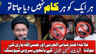 Allama Syed Shahenshah Hussain Naqvi About Hasan Allahyari [upl. by Nich]