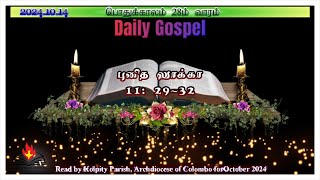 இன்றைய நற்செய்தி14 October 2024 Daily GospelLk 112932 [upl. by Ocana]