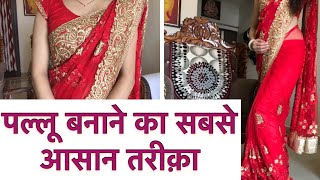 बॉर्डर वाली टाइट फ़िटिंग साड़ी पहनने का आसान तरीक़ा How to Wear tight fitting Heavy Border Saree [upl. by Cummine]