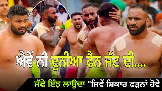 ਐਵੇਂ ਨੀ ਦੁਨੀਆ ਫੈਨ ਜੱਟ ਦੀ” Khishi Duggan  Sultan Samaspuria  Bhuria Sisar  Shahkot vs Bholewal [upl. by Pawsner]