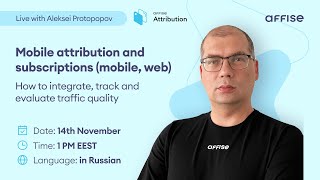 Mobile attribution and subscriptions how to integrate track and evaluate traffic quality  Russian [upl. by Auhsohey]