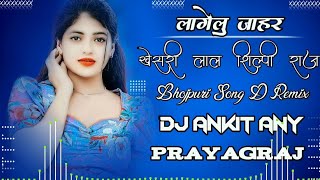 Lagelu Jahar Khesari Lal Shilpi Raj Bhojpuri Song Dance Remix DJ Song Dj Ankit Pky Allahabad [upl. by Archer]