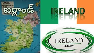 Ireland గురించి తెలుసుకోవాలనుకుంటున్నారా  About Ireland  European Country [upl. by Asiral225]