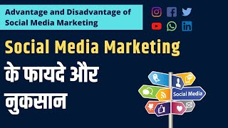 Benefits of Social Media Marketing in 2022  Advantage and Disadvantage of Social Media Marketing [upl. by Kyl]