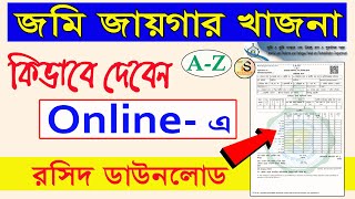 জমি জায়গার খাজনা কিভাবে দেবেন অনলাইনে  Online Khajna payment in West Bengal  How to pay Revenue [upl. by Phila]