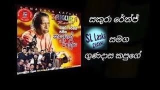 Gunadasa Kapuge Rathriya Albam With Sakura Range [upl. by Ferdinanda]