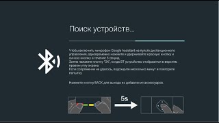 Подключение устройств Блютус к телевизору на OS Android TV [upl. by Yrrehc]