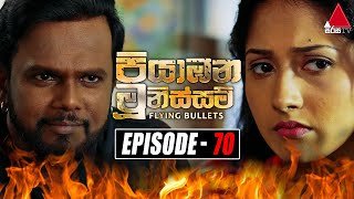 Piyabana Munissam පියාඹන මූනිස්සම්  Episode 70  28th January 2022  Sirasa TV [upl. by Eronaele]