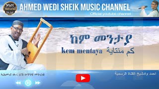 Eritrea song Ahmed Mohammed  Wadi Sheik Kem mentaya ከም መንታያ كم منتاية [upl. by Akihsat]