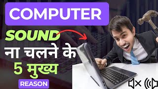 Windows10 sound problem fix 5 solution dell leptop me sound nahi aa rahi kaise lainGyaan Bhandar [upl. by Okia]