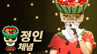 【복면가왕클린】 정인JeongIn  체념After Resignation  클린버전  무자막  무대 오디오 Only  TVPP [upl. by Kcod305]