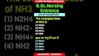 D Pharma GNM और B SC Nursing Entrance Exam 2025 Details ll B SC Nursing Entrance Exam 2025 Dates l16 [upl. by Yadsendew]