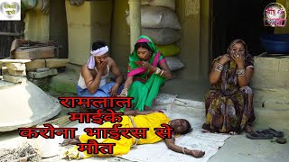 Maithili comedy  Ramlal ke maai  lilalya mangla comedy  Maithili khushi [upl. by Akirdna]