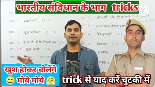 संविधान के भाग trick  याद करें trick से  sanvidhan ke Bhag  sanvidhan ke Bhag tricks  upp [upl. by Victorine]