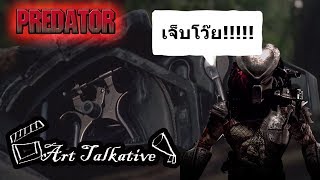 Medicomp  เครื่องมือปฐมพยาบาลที่ทำให้ Predator ต้องร้องกรี๊ด ก็มันกรี๊ดจริงๆ Art Talkative [upl. by Drawdesemaj]