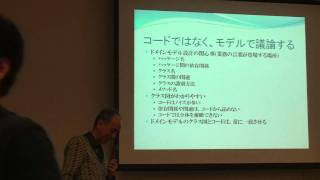 20110409DevLOVE「実践！ ドメイン駆動設計」増田亨さん [upl. by Ahsieken]