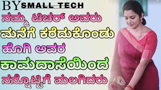 Teacher gk adda kannada motivation story  small tech gk adda [upl. by Jess990]