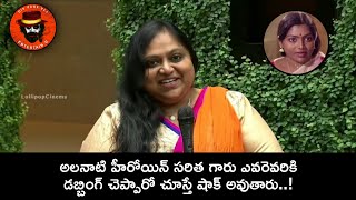 Saritha Garu Evarevarki dubbing chepparo chustey Shock Avtaru  DPVEU [upl. by Bohlin]