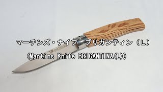 【ナイフ】マーチンズ・ナイフ 「ブリガンティン（Ｌ） 」 Martins Knife BRIGANTINA [upl. by Mosnar]