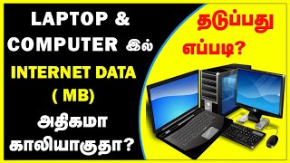 How to fix Windows 10 high data usage problem in tamil  LaptopampComputer Internet ConsumeTech Kotta [upl. by Ronen]