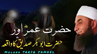 Hazrat Umar aur Hazrat Abu Bakr Sadiq ka Waqia  Emotional Bayan by Molana Tariq Jameel  2024 [upl. by Nanny]