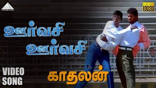 Urvasi Urvasi HD Video Song  Kadhalan  Prabhudeva  Nagma  AR Rahman  Pyramid Audio [upl. by Duncan389]