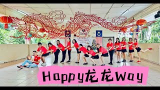 Happy 龙龙 Way  Astro 2024 新年歌  Kickick Line Dance [upl. by Laertnom]