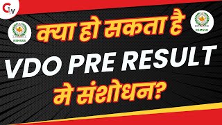 RSMSSB VDO RESULT 2022  क्या हो सकता है VDO PRE RESULT मे संशोधन  VDO RESULT LATEST NEWS [upl. by Tunk]