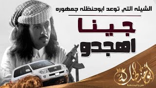 شيلة كفو كفو  اداء ابوحنظله 2019 [upl. by Ttam]