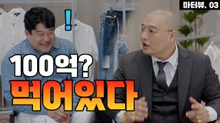 마터뷰3화허세스코 100억재벌이다 [upl. by Gelb]