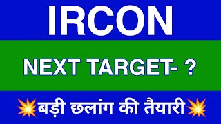 Ircon Share Latest News  Ircon Share news today  Ircon Share price today  Ircon Share Target [upl. by Narda]