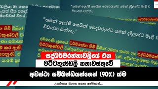 Mattakundali awastha sambandaya මට්ටකුණ්ඩලී කතාවේ අවස්ථා සම්බන්ධයෙන්ගෙන් 90 කට වැඩියෙන් [upl. by Karab164]