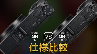 Ricoh GR IIIx と Ricoh GR III の仕様比較 [upl. by Adanama]