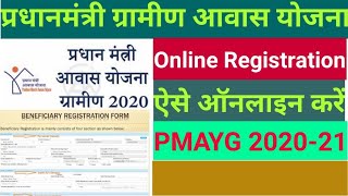 PMAYG Beneficiary Registration kese kre  How to PMAYG Registration  PMAYG पंजीकरण कैसे करें [upl. by Lauder]