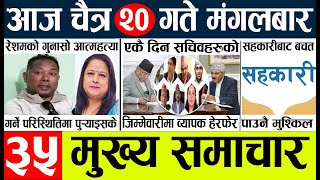 nepali news 🔴 nepal samachar today live l aajako mukhya khabar l न्युज chitra 20 gate [upl. by Aiksas]