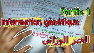 L’information Génétique 🔻 Partie 1 🔻 2 Bac pcsvt BIOF [upl. by Alexis]