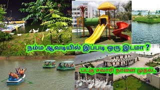 Avadi Lake Park  Avadi Eco Park Boating  Mithu Fashions [upl. by Mano852]