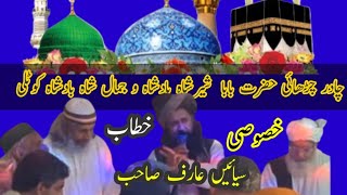 Chadir kushai hazrat baba sheer shahBadshah darbar kasusi khitab shaii Arif Shah Kotli AJK [upl. by Adlin]