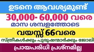 immediate recruitment job vacancies available in kerala job offers for fresherstodays job [upl. by Aleakim]