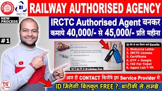 How to become irctc ticket agent  railway ticket agency kaise le  agent id kaise le complete guide [upl. by Raynold]