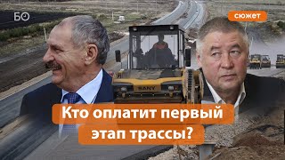 Скандал с первой платной трассой в РТ как генподрядчиков заставили делить недостроенную магистраль [upl. by Nya858]