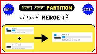 How to Delete Hard Disk Partition  Disk Partition को Delete कैसे करें  Merge Disk Drive Partition [upl. by Llenad731]