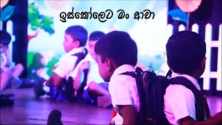 Part 11 Iskoleta man awa  Chinthana Preschool Annual Concert 2023 [upl. by Kho661]