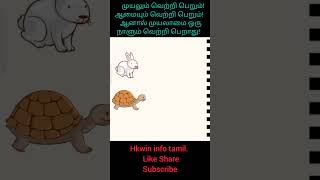 Tortoise vs rabbit race kids game Viral trend shorts Hkwininfotamil [upl. by Deni]