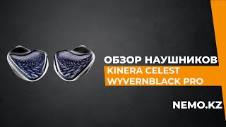 Наушники Kinera Celest Wyvern Black Pro Черный [upl. by Annoled]